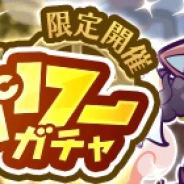 セガゲームス、『ぷよぷよ!!クエスト』でフルパワーガチャを開催 2つのチカラが使える強力なキャラ登場