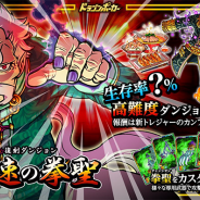 アソビズム、『ドラゴンポーカー』で復刻スペシャルダンジョン「神速の拳聖」をスタート SSレア「チェン・シオン」入手チャンス再び!