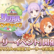 Cygames、『プリンセスコネクト!Re:Dive』でイベント「リトル・リリカル・アドベンチャーズ!」を4月30日12時から開催!