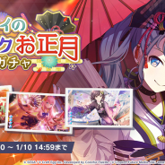 セガとCraft Egg、『プロジェクトセカイ』で「セカイのワクワクお正月ガチャ」を開催! 「ブレス・ユア・ブレス」本日追加