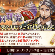 EXNOA、『文豪とアルケミスト』でイベント「館長と共同研究 第二十弾」開催! 引換券セットの販売開始、お年玉ログインキャンペーンも