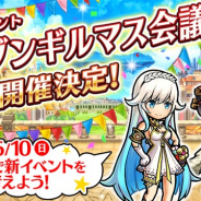 エイチーム、『ユニゾンリーグ』がリアルイベント「ユニゾンギルマス会議」を開催決定! イベント参加抽選の応募受付を本日より開始
