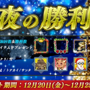 Snail Games Japan、『LEGEND OF HERO:レジェンドオブヒーロー』で限定フレームやアイコンが手に入るイベント「聖夜の勝利」を開催