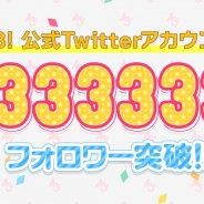 リベル、『A3!』公式Twitterアカウントのフォロワー数が333333人突破! ダイヤ33個とコイン333333枚をログインボーナスとして配布