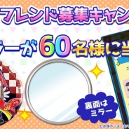 ディ・テクノ、『にゅ~パズ松さん 新品卒業計画』で特製「オリジナル缶ミラー」が当たる「フレンド募集キャンペーン」を実施