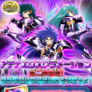 バンナム、『聖闘士星矢 小宇宙スロットル』でイベント「禁断の闘法 アテナエクスクラメーション ~闇の章~」を開催