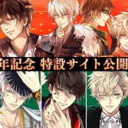 サイバード、『イケメン戦国◆時をかける恋』でサービス開始四周年記念特設サイトを公開! 「天下統一」をテーマに豪華キャンペーンも
