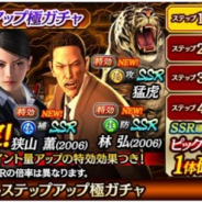 セガ、『龍が如く ONLINE』に「狭山 薫(2006)」「林 弘(2006)」「猛虎」が登場! 猛虎が強敵として登場する「強敵見参」を開催
