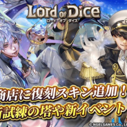 NGELGAMES、『ロードオブダイス』でスキン商店に「セイト」「ガンイム」の復刻スキンを追加! 新試練の塔「加熱と冷却の地」も登場