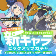Cygames、『ワールドフリッパー』で「新キャラピックアップガチャ」を開始 水着衣装の★5「ベルセティア」が期間限定で登場!