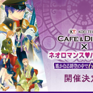 コーエーテクモ、『KT カフェ × ネオロマンス❤バースデー ~『遙かなる時空の中で6』5周年~』を3月14日に開催