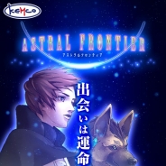 KEMCO、縦持ち本格RPG『アストラルフロンティア』をAmazon Androidアプリストアにて配信を開始!