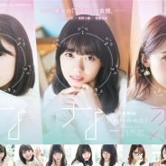 allfuzと10ANTZ、『乃木恋~坂道の下で、あの日僕は恋をした』で井上小百合、衛藤美彩、西野七瀬の告白ムービー付きイベントを17日より開催!