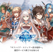 X.D.Global、『サファイア・スフィア~蒼き境界~』のサービスを2020年1月16日をもって終了