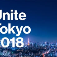 ユニティ、Unityに関する国内最大のカンファレンスイベント「Unite Tokyo 2018」を2018年5月7~9日の3日間に東京国際フォーラムで開催へ