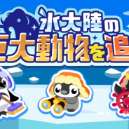 ドリコム、『ちょこっとファーム』にてイベント「氷大陸の巨大動物を追え!」を開催! 開拓シロクマなどかわいい動物が入手可能