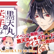 NHN ハンゲーム、同社初の女性向けアプリ『あやかしむすび』にてリリース後初となるイベント「黒天丸の苦手なもの」を開催