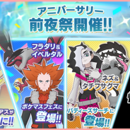 ポケモンとDeNA、『ポケモンマスターズ EX』で「1.5周年前夜祭キャンペーン」を開催 伝説ポケモンイベント「与えるものと奪うもの」を開始