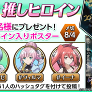 CTW、新作HTML5ゲーム『八男ってそれはないでしょう!-アンサンブルライフ-』で「私の八男推しヒロイン-第一弾」キャンペーン