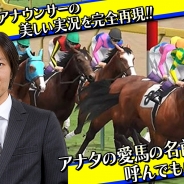 Donuts、新作『ダービーストーリーズ』のレース動画を初公開! 国内外の大レースで経験豊富な中野雷太アナウンサーが実況