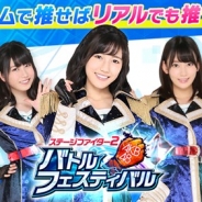 ポケラボ、『AKB48ステージファイター2 バトルフェスティバル』の配信を10月11日より開始へ 第1回リアル連動イベントの開催も決定!