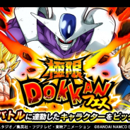 バンナム、『ドラゴンボールZ ドッカンバトル』で極限ドッカンフェス開催中!【恐怖の圧迫】クウラ(最終形態)などをピックアップ