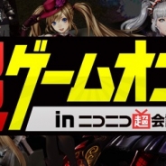 ゲームオン、「ニコニコ超会議3」にブース出展…『HELLO HERO』『クックと魔法のレシピ』 『みんなで三国志』など8タイトルを出展