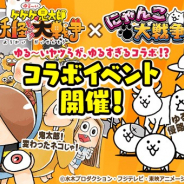 ポノス、『にゃんこ大戦争』で『ゆる~いゲゲゲの鬼太郎 妖怪ドタバタ大戦争』とのコラボを開始 限定EXキャラ「きたろう」や「目玉おやじ」をGET