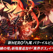 NGELGAMES、『ヒーローカンターレ』で新HERO「九尾 パク・イルピョ」が参戦! 試練の塔に新階層を追加