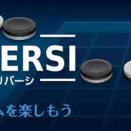 ワーカービー、「Yahoo!ゲーム かんたんゲーム」にて『定番リバーシ』配信開始!