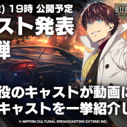文化放送エクステンド、完全新作ゲームプロジェクト『BUSTAFELLOWS』(バスタフェロウズ)メインキャストを本日19時より発表!