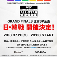 CyberZとエイベックス、「RAGEストリートファイターVオールスターリーグ」のグランドファイナル直前企画として日韓戦を実施
