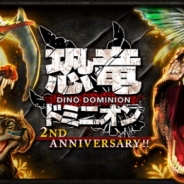 コロプラ、『恐竜ドミニオン』にて新型部隊イベント「PANGAEA GATE」を開催。イベント専用特殊デッキ「プレート」が新登場