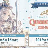 CyberZとエイベックス、「RAGE」にて女性限定の大型eスポーツ大会「Shadowverse Queen’s Cup 2019 Summer」を開催!