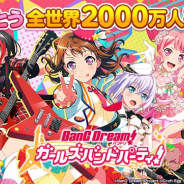 ブシロードとCraft Egg、『ガルパ』のユーザー数が全世界2000万人を突破! 記念プレゼントや★4ミラクルチケットセットガチャなど記念CPを実施