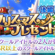 『スクスタ』がApp Store売上ランキングでトップ30に復帰 イベントガチャ「1番のクリスマスプレゼント 後編」の開始で