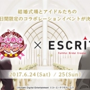 エスクリ、結婚式場「アルマリアンTOKYO」が『ときめきレストラン☆☆☆』とコラボイベント開催 アイドル6人の等身大パネルがチャペルに登場