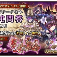 スクエニ、『グリムノーツ』に期間限定のカオスヒーロー「カオス・白雪姫」「カオス・ジュリエット」「カオス・イグニス」「カオス・青髭」が参戦