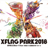ミクシィ、「XFLAG PARK2018」で開催されるエンタメショーや販売する限定グッズなどの新コンテンツを追加発表