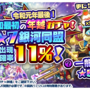 パオン・ディーピー、『エイリアンのたまご』にて年末年始の鏡餅イベントを開催! 「令和最初の年越ガチャ!」も