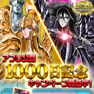 バンナム、『聖闘士星矢 小宇宙スロットル』で「1000日記念OCEフェス」を開催 コスト80の「アテナ」「ハーデス」を手に入れるチャンス