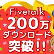日本エンタープライズ、チャットアプリ『Fivetalk』が200万DLを突破! アプリPFとしてゲームやライフスタイル、コミュニティなどを連携へ
