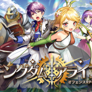 MOBIRIX、新作タワーオフェンスRPG『キングダムアライブ』の事前登録を開始! 12月11日リリース予定