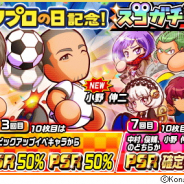 KONAMIの『実況パワフルサッカー』がApp Store売上ランキングでトップ30に復帰 新イベキャラの「中村俊輔」と「小野伸二」が登場で