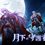 ZLONGAME、『ラングリッサー モバイル』で「ヴィラージュ」と「謎の騎士」が登場するガチャ『月下の守護者』を開始 「空の軌跡FC」コラボ復刻も発表