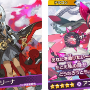 任天堂とCygames、『ドラガリアロスト』でレジェンド召喚「咎人は巡る、竜眼の軌跡 ピックアップ Part 1」を開催 ベリーナとアンドロメダが対象に