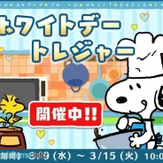 ビーライン、『スヌーピードロップス』でパティシエに変装したスヌーピーが登場するイベント「ホワイトデートレジャー」を開催