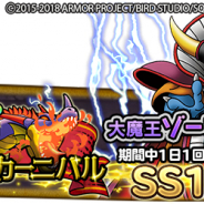スクエニ、『ドラゴンクエスト どこでもモンスターパレード』で「魔王カーニバル」に「大魔王ゾーマ」が初登場! たんけんスカウト「アンケートの洞くつ」も開催