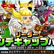 アソビズム、『城とドラゴン』で対象のリーダーキャラがパワーアップする「リーダーハンデキャップバトル」を開催!
