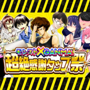 コミックスマート、マンガアプリ「GANMA!」で『モンスターストライク』とのタイアップキャンペーンを開始!